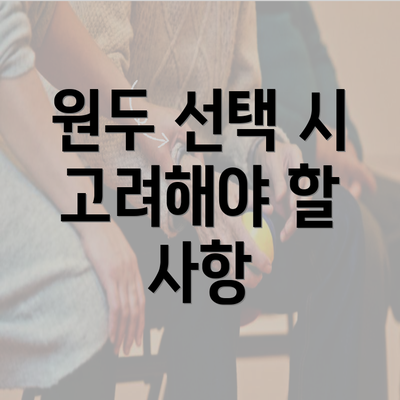 원두 선택 시 고려해야 할 사항