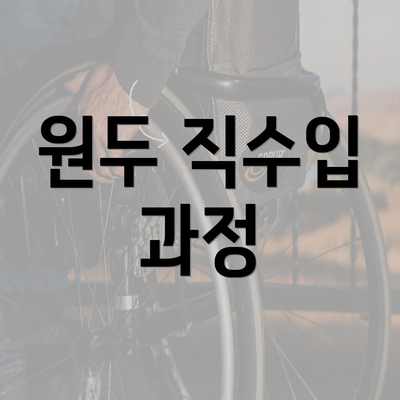 원두 직수입 과정