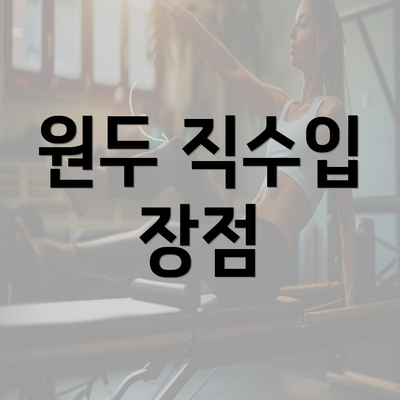 원두 직수입 장점