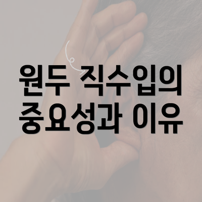 원두 직수입의 중요성과 이유