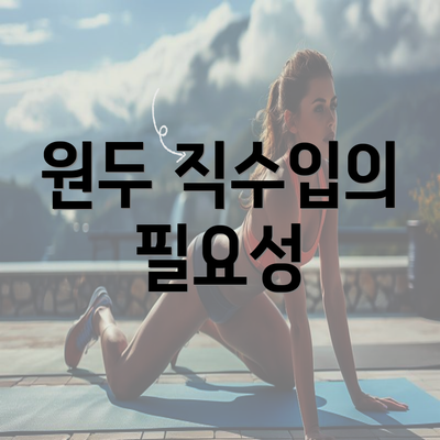 원두 직수입의 필요성