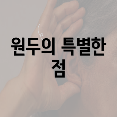 원두의 특별한 점