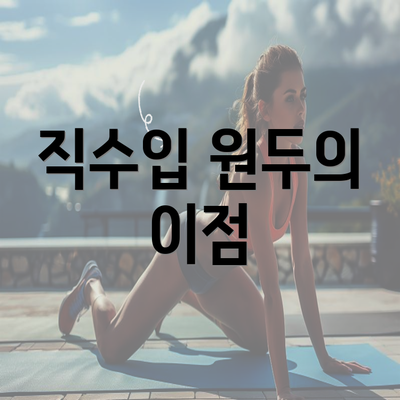 직수입 원두의 이점