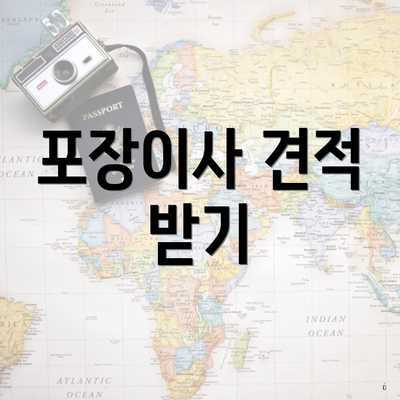 포장이사 견적 받기
