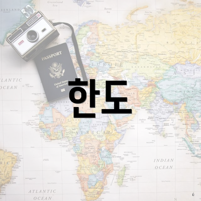 한도