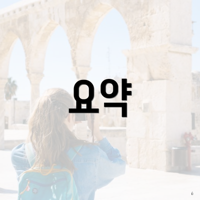 요약