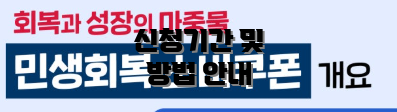 신청기간 및 방법 안내