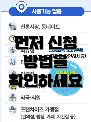 먼저 신청 방법을 확인하세요