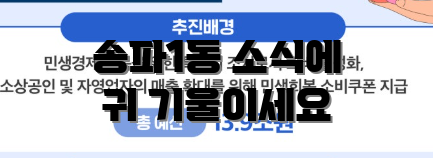 송파1동 소식에 귀 기울이세요