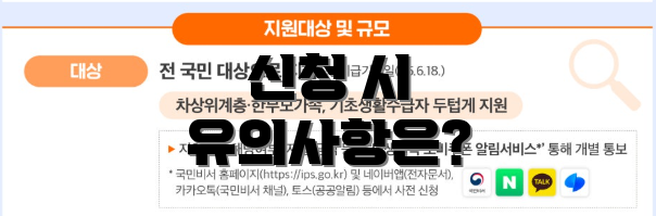신청 시 유의사항은?