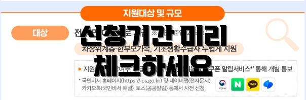 신청기간 미리 체크하세요