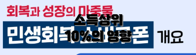 소득상위 10%의 영향