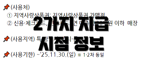 2가지 지급 시점 정보