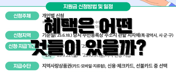 혜택은 어떤 것들이 있을까?