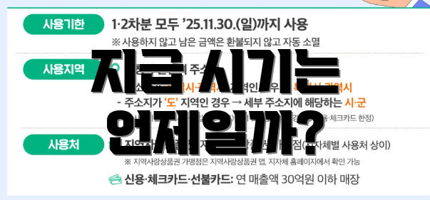 지급 시기는 언제일까?