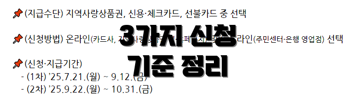 3가지 신청 기준 정리