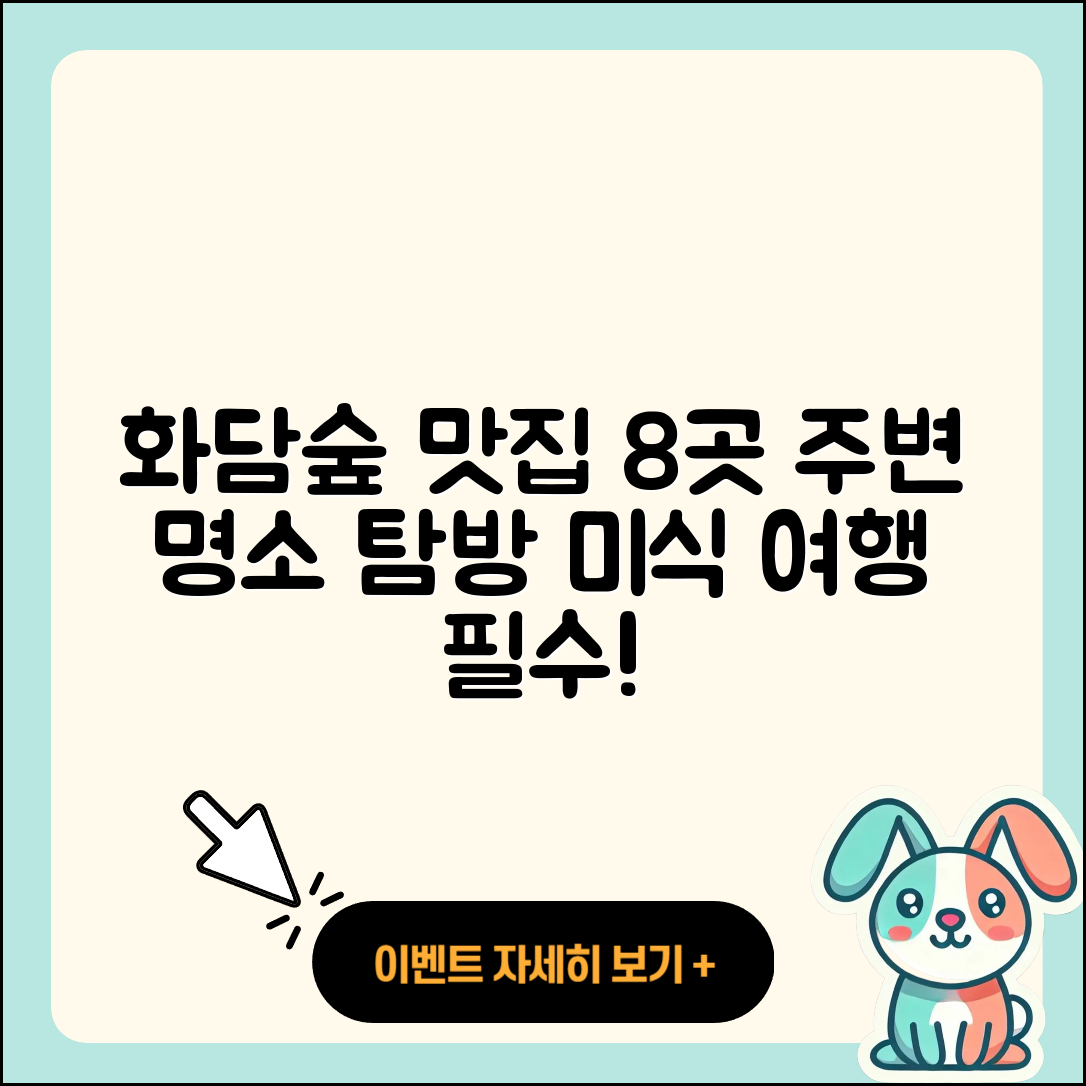 화담숲 주변 맛집 8곳 추천!