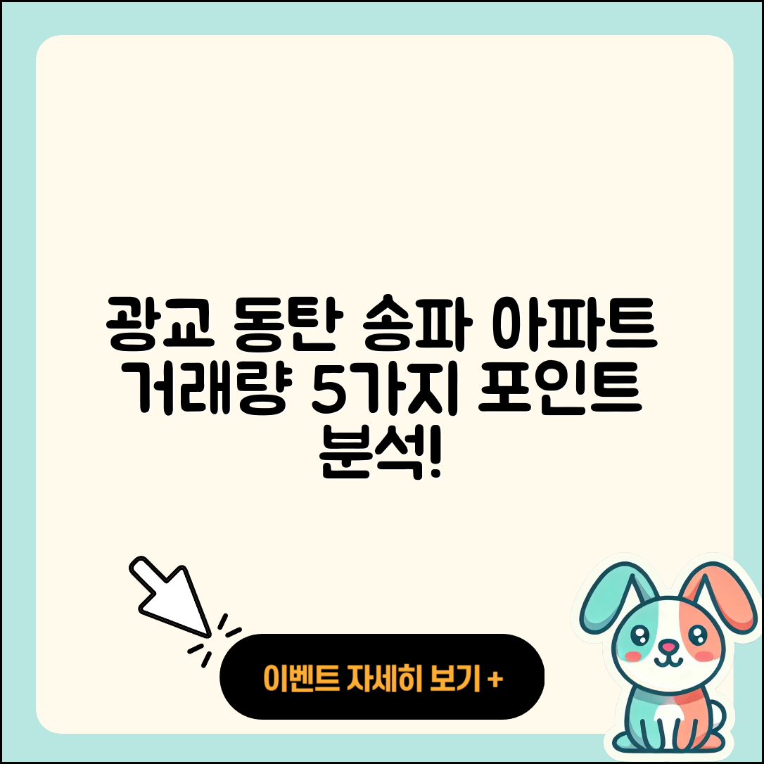 광교 동탄 송파 아파트 거래량 분석 2025: 5가지 포인트