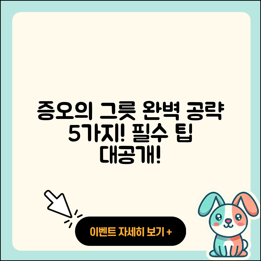 디아블로4 증오의 그릇 완벽 공략 5가지