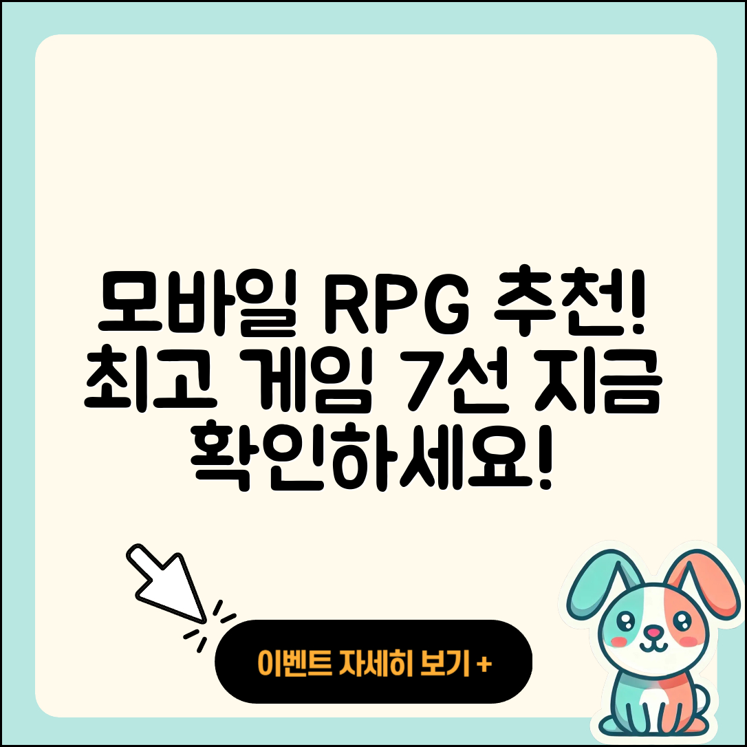 모바일 RPG 게임 추천 리스트 7가지