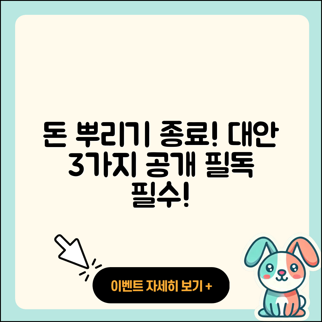 카카오톡 돈 뿌리기 종료 후 3가지 대안