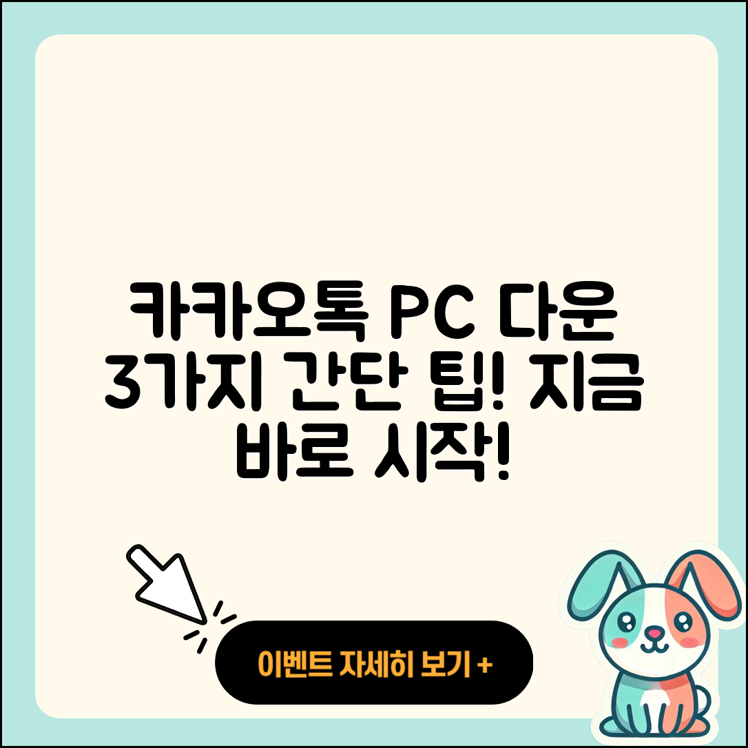 카카오톡 PC버전 다운로드하는 3가지 쉽고 빠른 방법