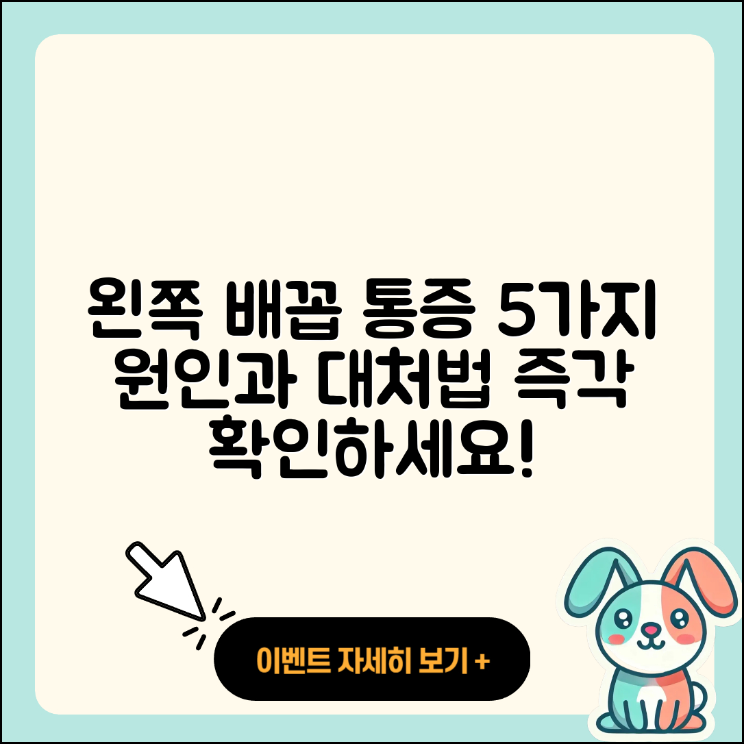왼쪽 배꼽옆 통증의 5가지 원인과 대처법