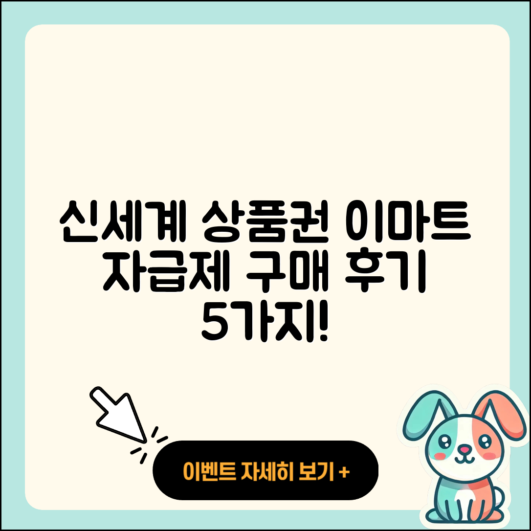 신세계 상품권으로 이마트에서 자급제 구매한 5가지 후기