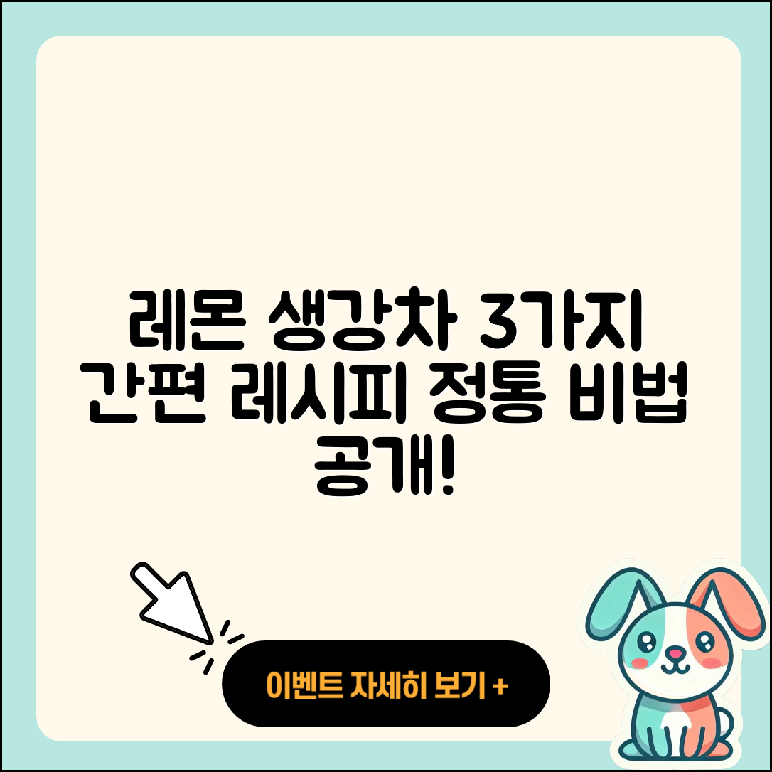 레몬 생강차 만드는 3가지 쉬운 레시피
