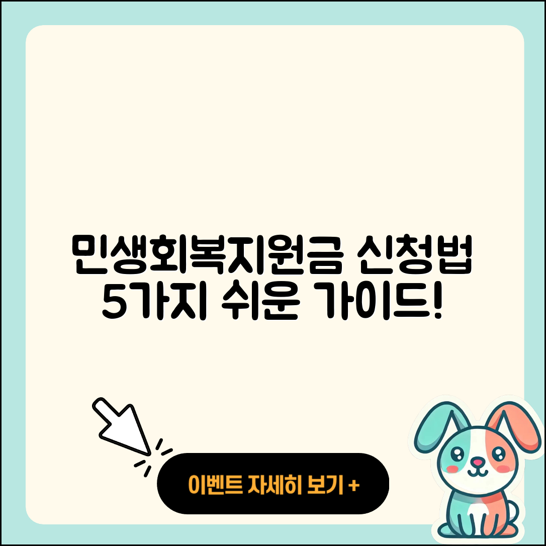 민생회복지원금 신청방법 5가지 쉽게 알아보기