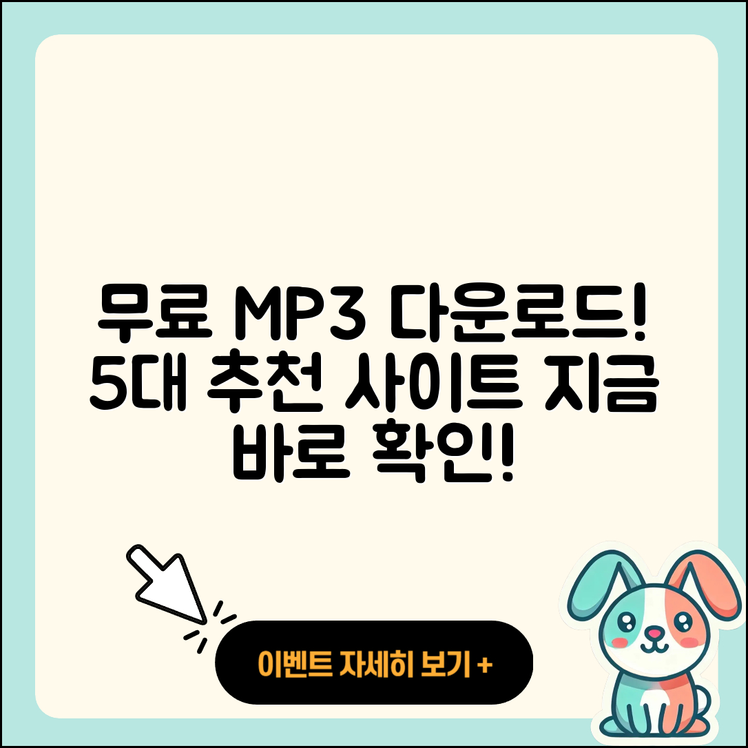 무료 MP3 다운로드 음악 사이트 5곳 소개!
