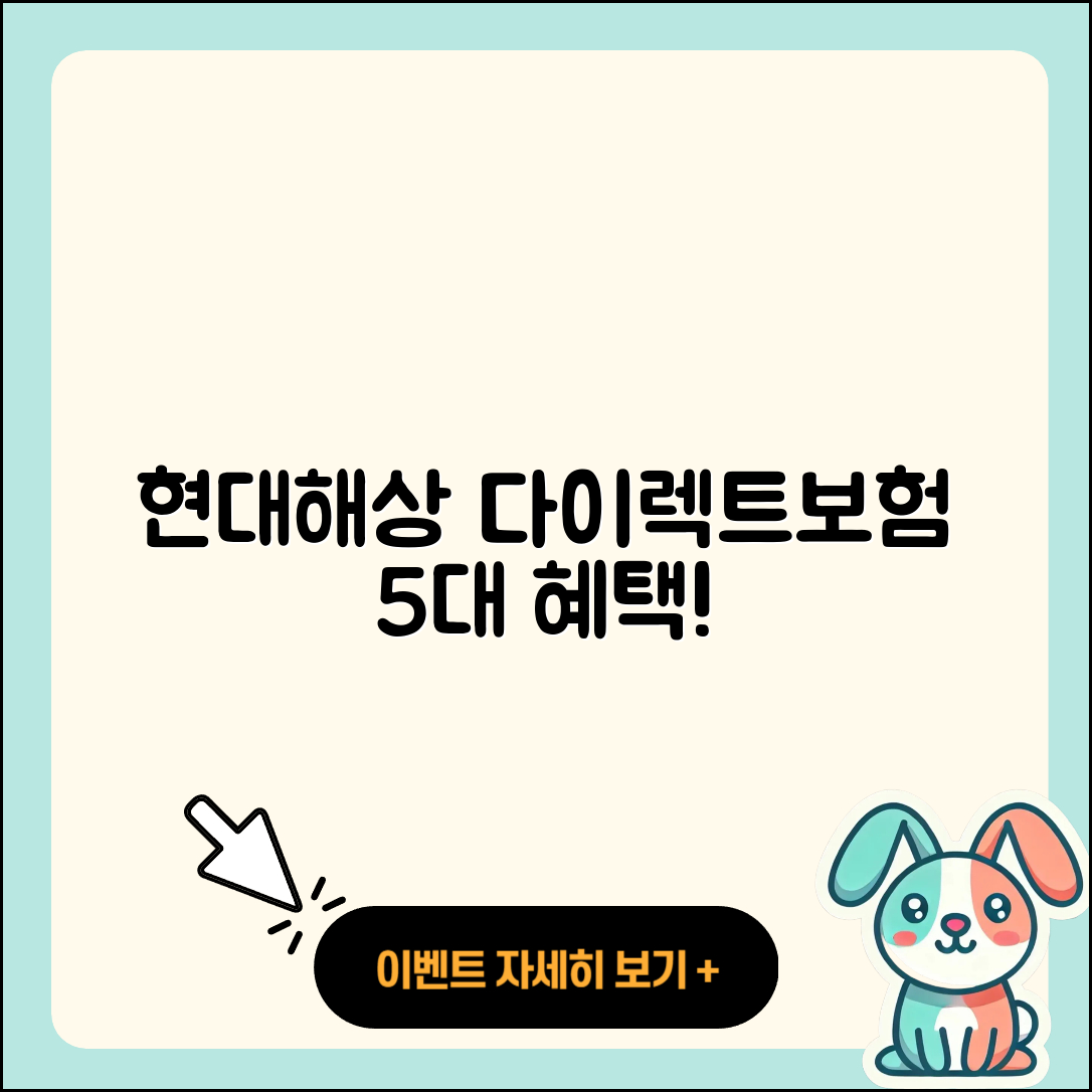 현대해상 다이렉트자동차보험 5가지 혜택