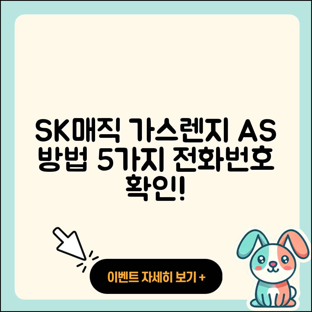 SK매직 가스렌지 AS 방법 5가지와 고객센터 전화번호