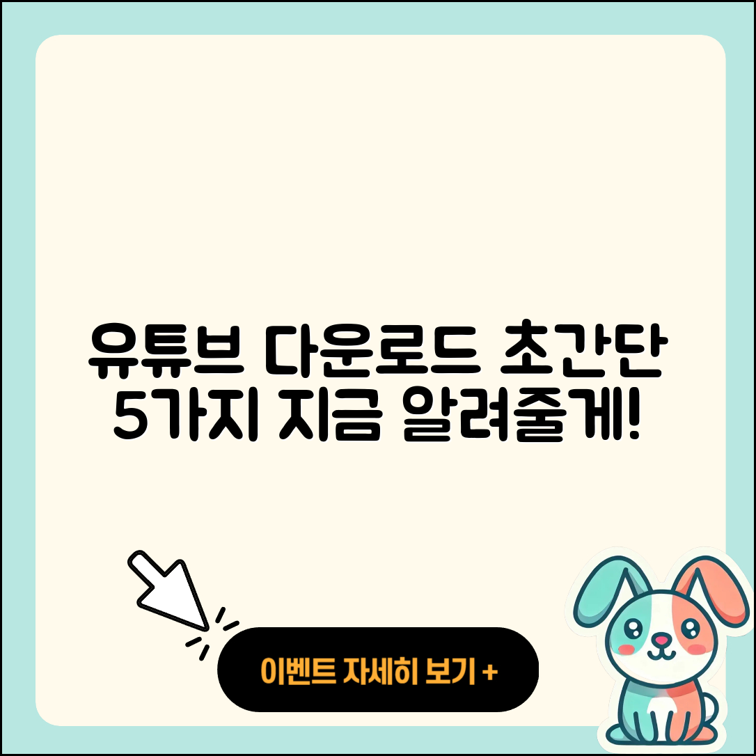 유튜브 다운로드 방법 5가지 쉽게 알려줄게!