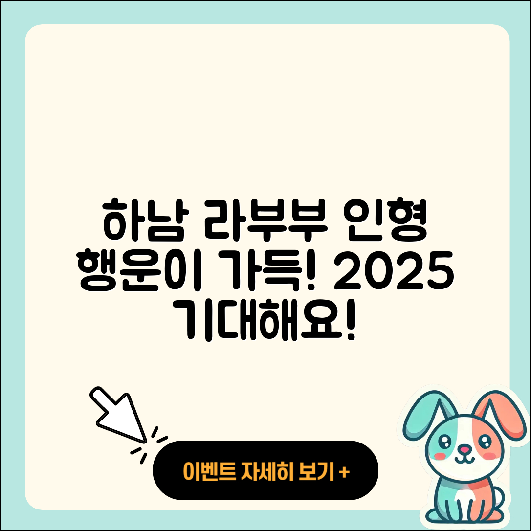 하남시 초이동 라부부 인형 | 행운 | 코카콜라 | 팝마크 | 캐릭터 | 가격 | 2025
