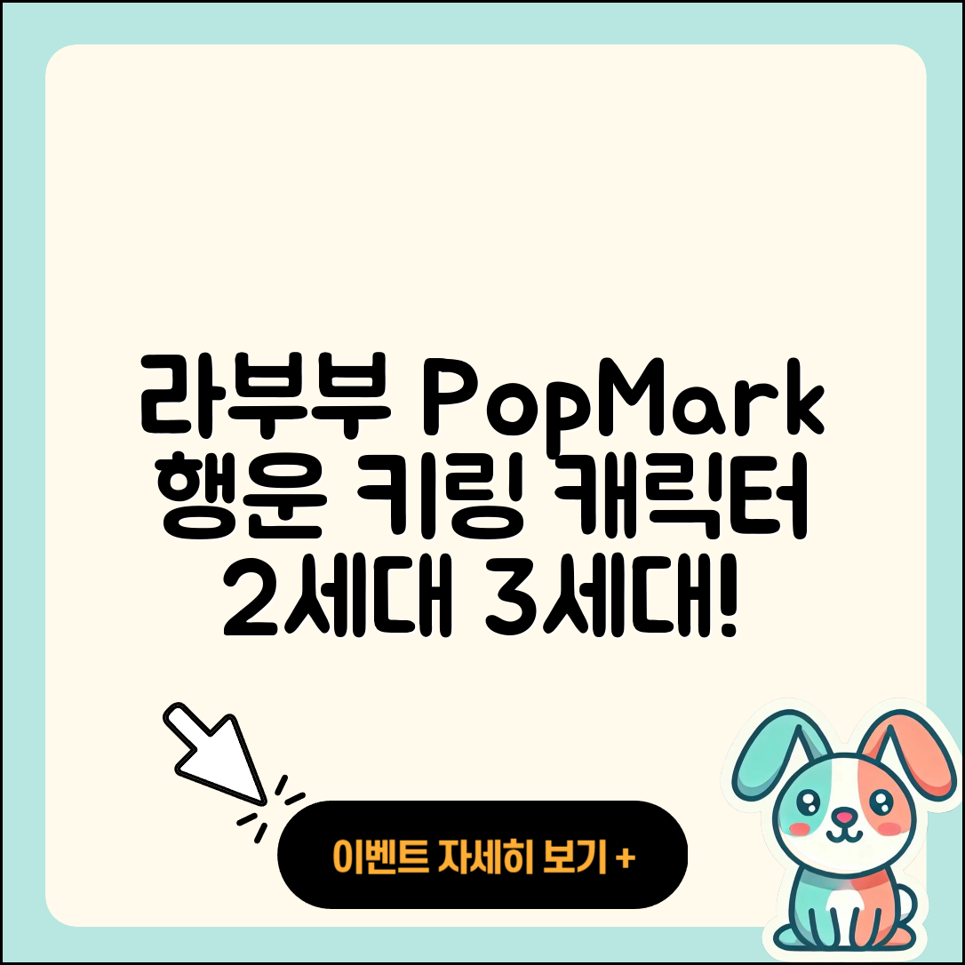 구미시 양포동 라부부 팝마크 | 2세대 | 3세대 | 행운 | 키링 | 캐릭터 | 인형 | 자아 | 1세대 | 2025
