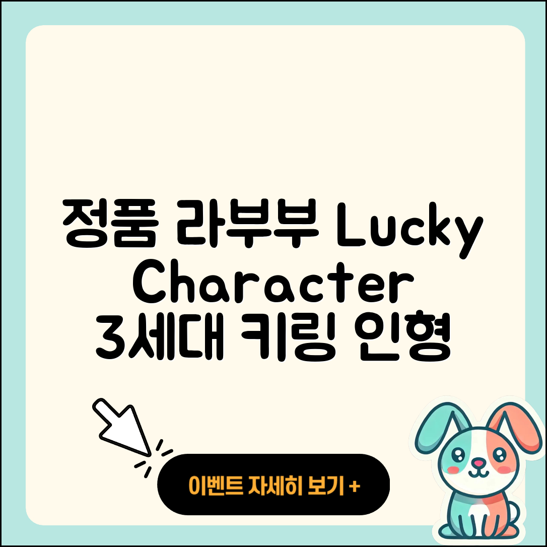 용인시 처인구 동부동 라부부 정품 | 캐릭터 | 인형 | 3세대 | 1세대 | 시크릿 | 행운 | 키링 | 팝마크 | 옷 | 2025