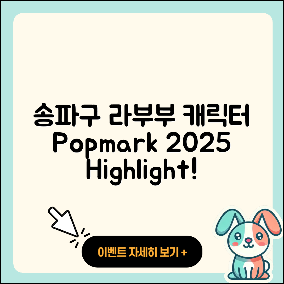 송파구 풍납2동 라부부 캐릭터 | 팝마크 | 옷 | 시크릿 | 정품 | 하이라이트 | 2세대 | 2025