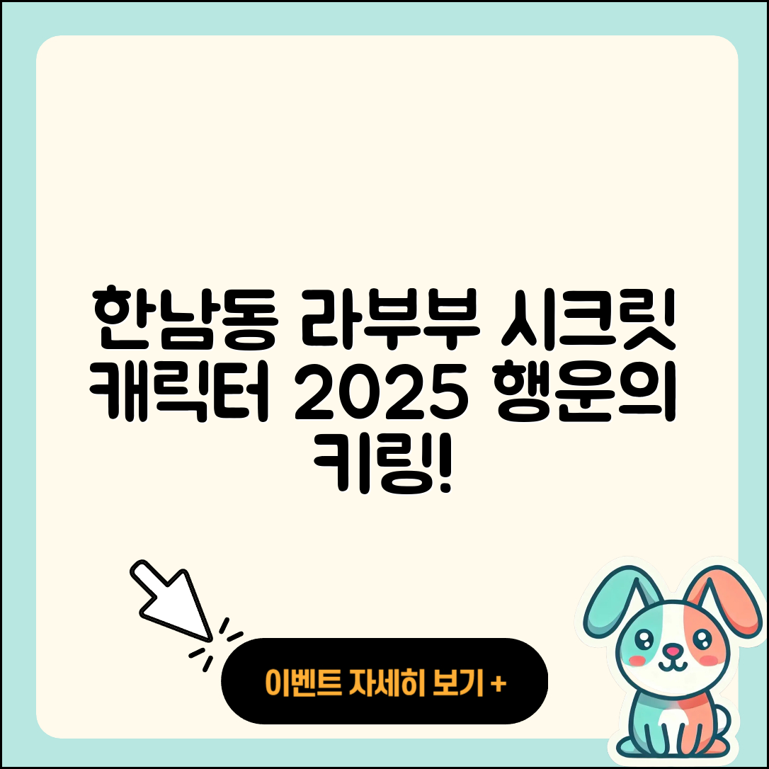 용산구 한남동 라부부 1세대 | 시크릿 | 코카콜라 | 인형 | 키링 | 가격 | 2세대 | 하이라이트 | 자아 | 캐릭터 | 행운 | 2025