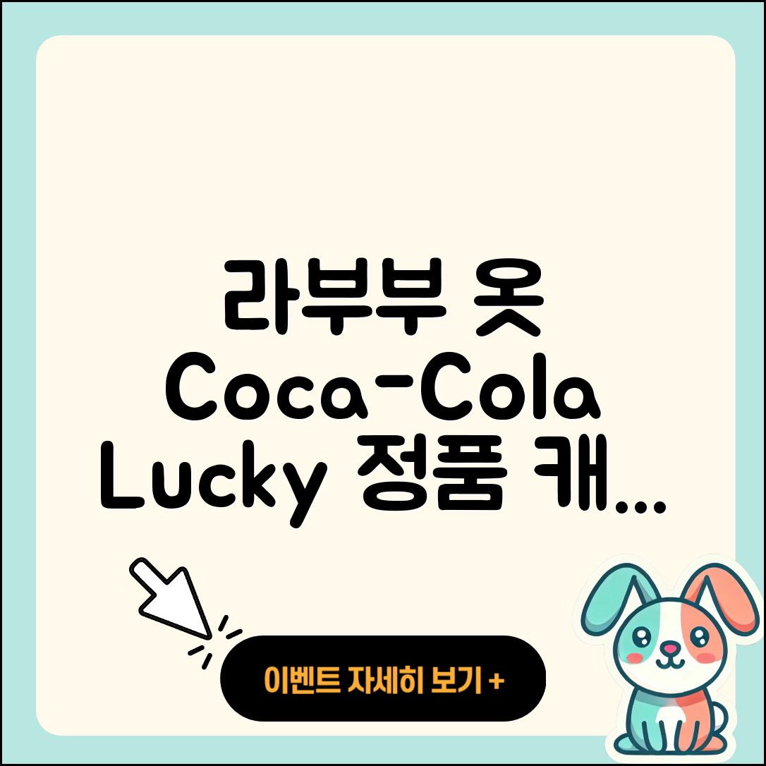 계양구 작전2동 라부부 옷 | 행운 | 가격 | 정품 | 캐릭터 | 코카콜라 | 하이라이트 | 2세대 | 3세대 | 자아 | 시크릿 | 키링 | 2025