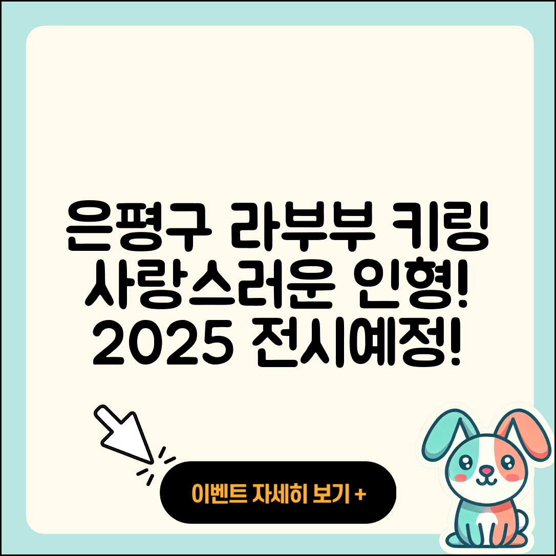 은평구 갈현1동 라부부 키링 | 인형 | 1세대 | 자아 | 옷 | 팝마크 | 파는곳 | 캐릭터 | 하이라이트 | 2세대 | 2025