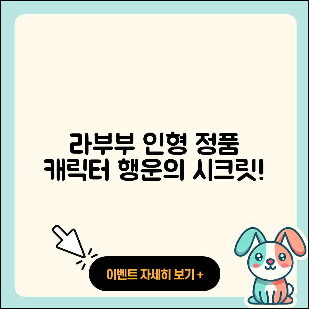 창원시 성산구 웅남동 라부부 인형 | 정품 | 캐릭터 | 행운 | 시크릿 | 가격 | 2025