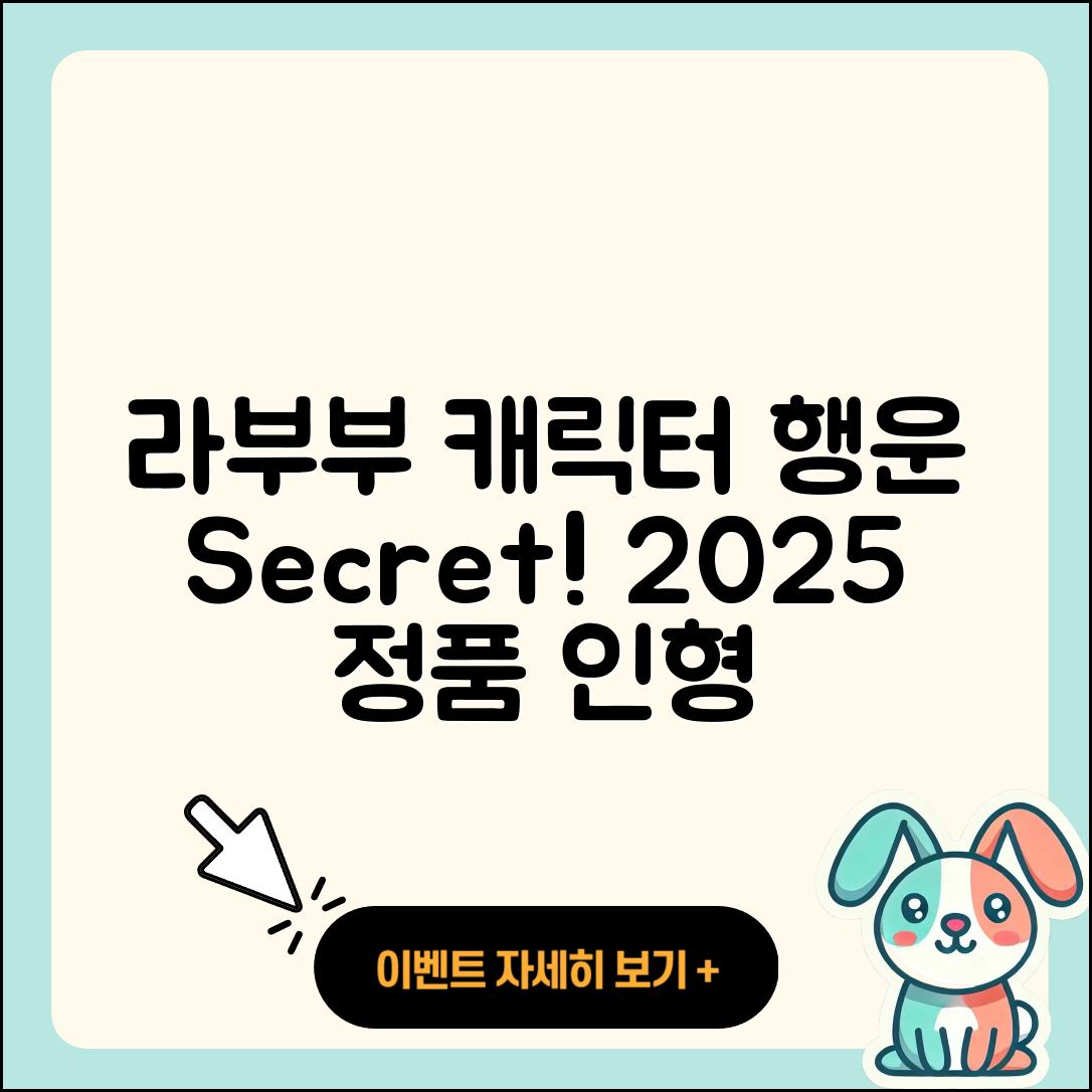 수원시 팔달구 인계동 라부부 캐릭터 | 행운 | 시크릿 | 가격 | 하이라이트 | 정품 | 자아 | 옷 | 3세대 | 파는곳 | 인형 | 1세대 | 2025