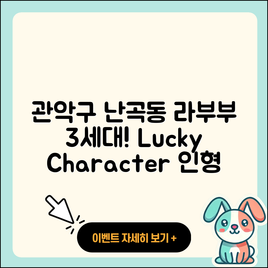 관악구 난곡동 라부부 3세대 | 옷 | 2세대 | 인형 | 키링 | 행운 | 정품 | 캐릭터 | 2025