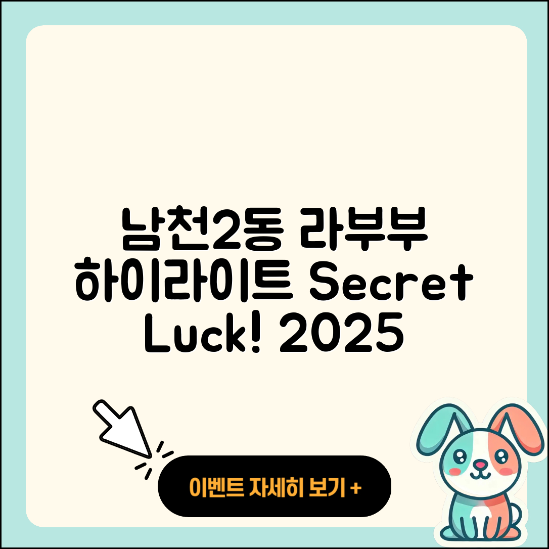 수영구 남천2동 라부부 하이라이트 | 시크릿 | 행운 | 가격 | 1세대 | 2세대 | 옷 | 팝마크 | 키링 | 인형 | 2025