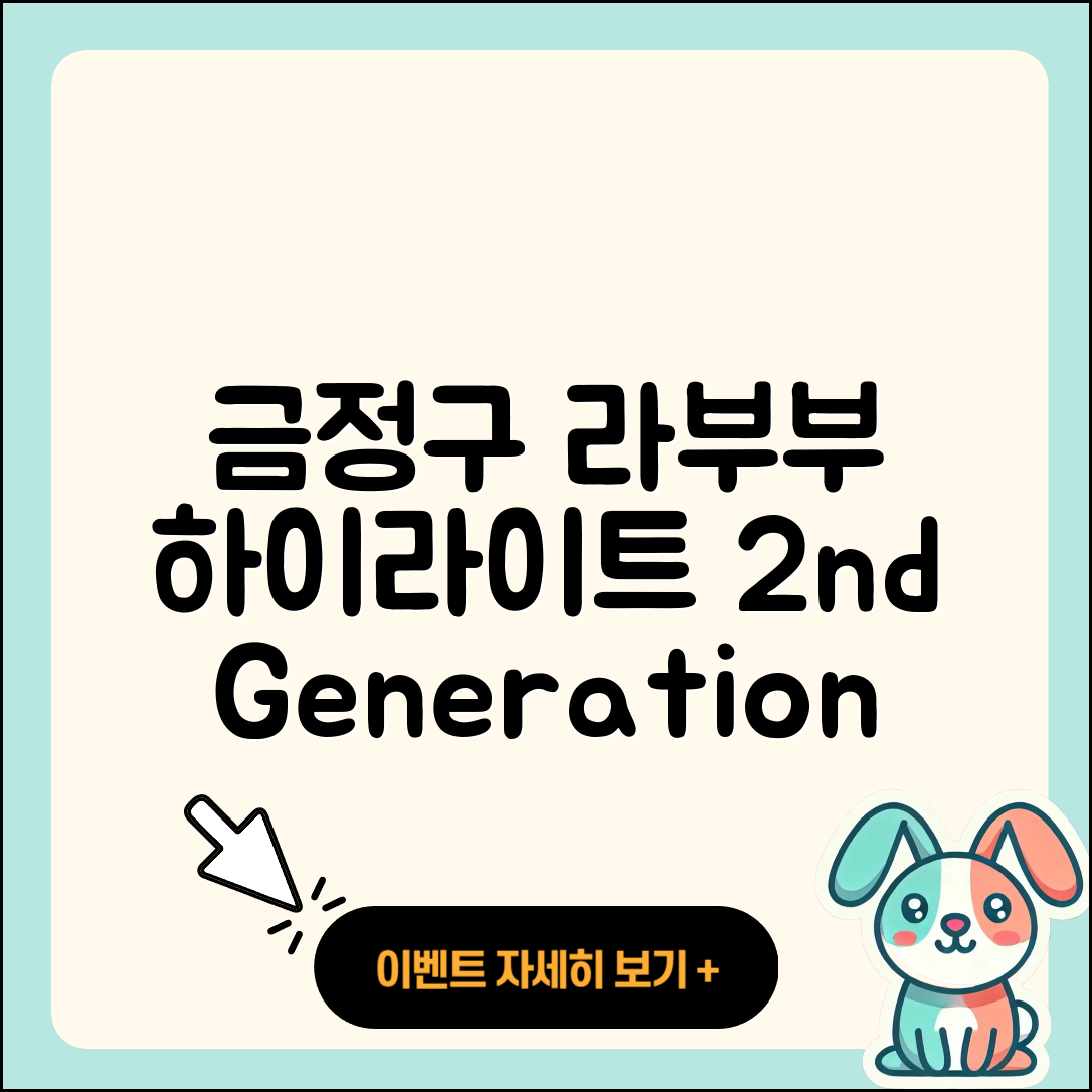 금정구 장전2동 라부부 하이라이트 | 인형 | 2세대 | 캐릭터 | 키링 | 1세대 | 옷 | 2025