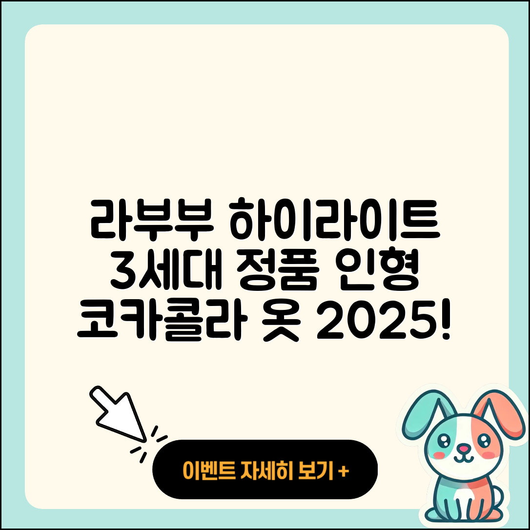 창원시 의창구 봉림동 라부부 하이라이트 | 3세대 | 가격 | 자아 | 시크릿 | 1세대 | 팝마크 | 정품 | 파는곳 | 인형 | 코카콜라 | 옷 | 2025