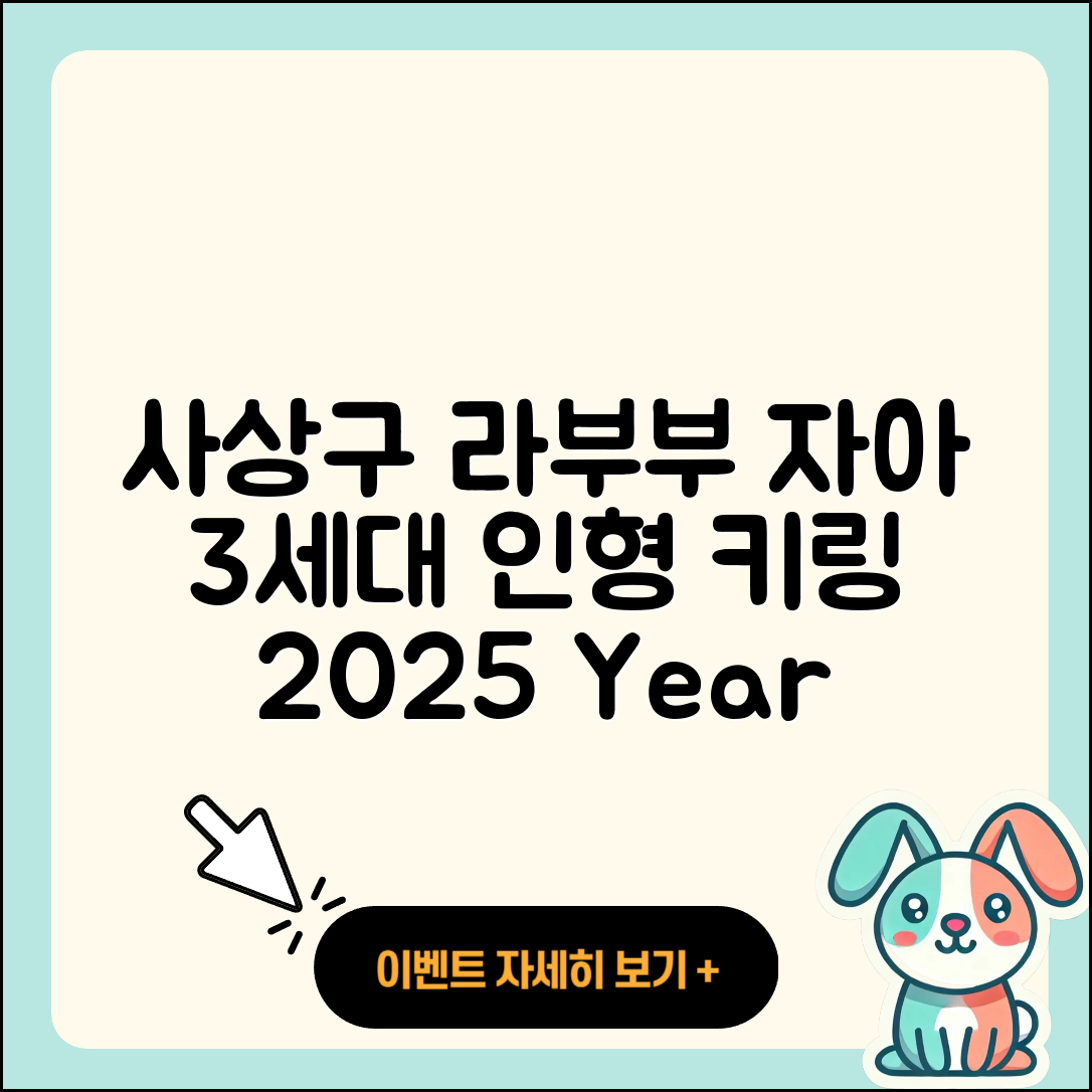 사상구 주례3동 라부부 자아 | 옷 | 3세대 | 팝마크 | 하이라이트 | 인형 | 키링 | 정품 | 2세대 | 가격 | 행운 | 2025