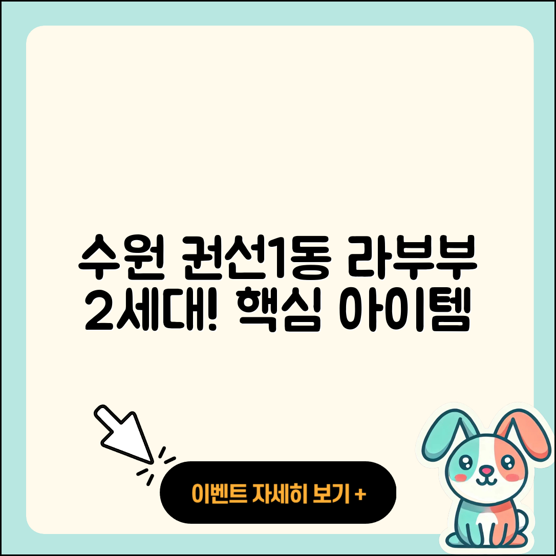 수원시 권선구 권선1동 라부부 2세대 | 시크릿 | 1세대 | 옷 | 정품 | 하이라이트 | 파는곳 | 3세대 | 팝마크 | 2025