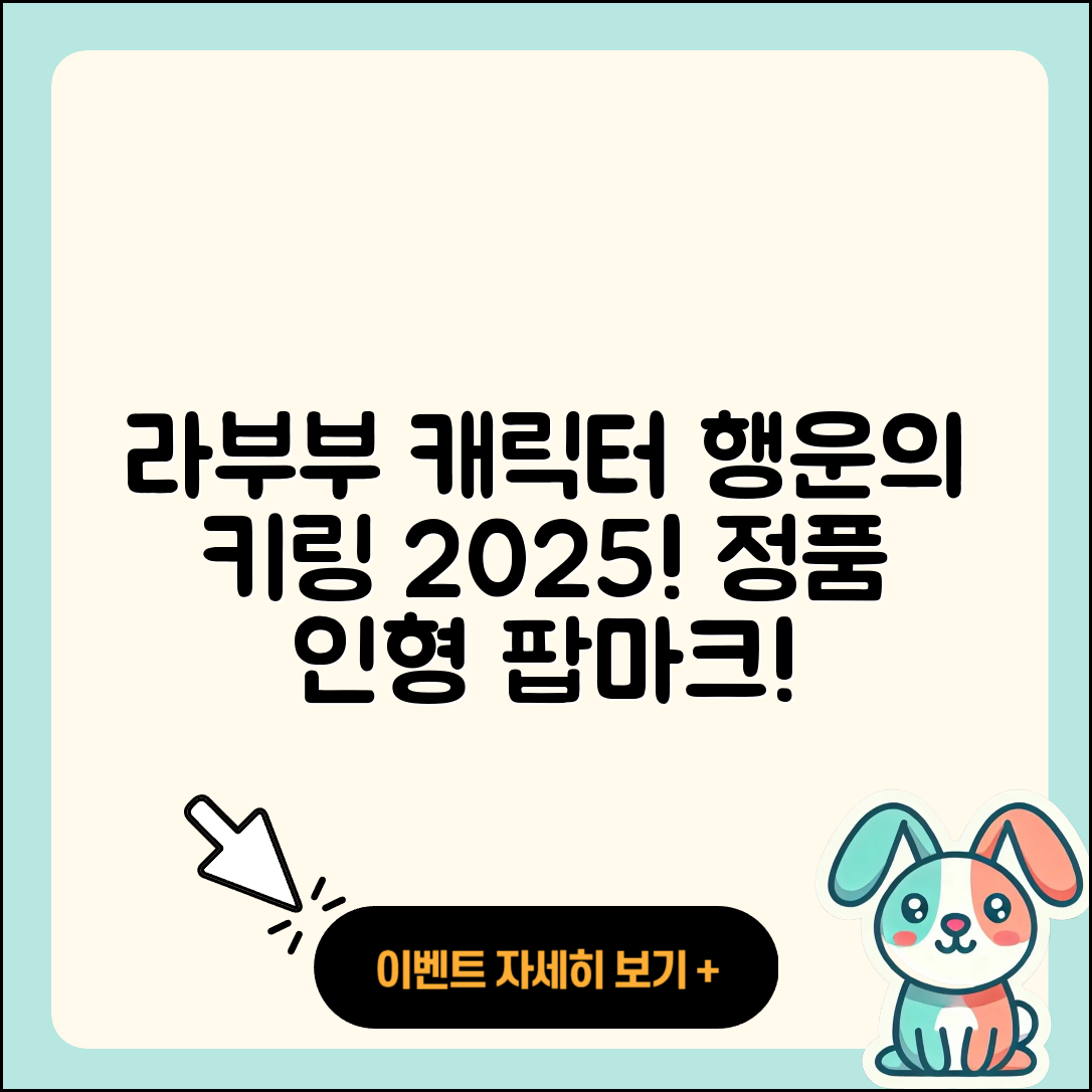 중랑구 면목3동 라부부 옷 | 캐릭터 | 파는곳 | 행운 | 자아 | 팝마크 | 정품 | 시크릿 | 인형 | 2세대 | 가격 | 키링 | 2025